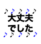 敬語 かっこいい 音符 黒青（個別スタンプ：21）