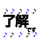 敬語 かっこいい 音符 黒青（個別スタンプ：33）