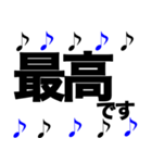 敬語 かっこいい 音符 黒青（個別スタンプ：35）