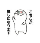 推し大好きすぎスタンプ（個別スタンプ：1）