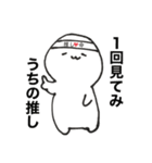 推し大好きすぎスタンプ（個別スタンプ：15）