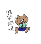 ダイエットに励むくまちゃん（個別スタンプ：3）