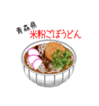 突撃！ご当地うどん！（個別スタンプ：2）