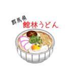 突撃！ご当地うどん！（個別スタンプ：8）