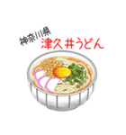 突撃！ご当地うどん！（個別スタンプ：11）