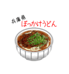 突撃！ご当地うどん！（個別スタンプ：20）