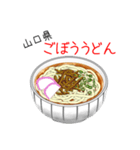 突撃！ご当地うどん！（個別スタンプ：24）