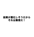 だらしがない人の言葉（個別スタンプ：17）