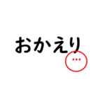 家族で使えるシンプルな判子 省スペース（個別スタンプ：21）