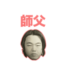 俺の面2（個別スタンプ：20）
