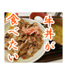 【牛丼専用】牛丼が食べたい（個別スタンプ：19）