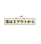 恋は2アウトから（個別スタンプ：1）