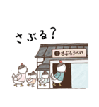 さぶろうべいのトリたち（個別スタンプ：4）