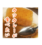 【カレー専用】カツカレー食べたい（個別スタンプ：6）