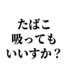 喫煙者の名言【たばこ・タバコ・煙草】（個別スタンプ：1）