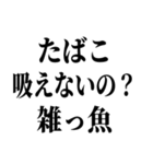 喫煙者の名言【たばこ・タバコ・煙草】（個別スタンプ：6）