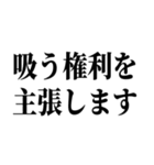 喫煙者の名言【たばこ・タバコ・煙草】（個別スタンプ：8）