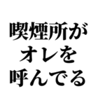 喫煙者の名言【たばこ・タバコ・煙草】（個別スタンプ：17）