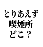 喫煙者の名言【たばこ・タバコ・煙草】（個別スタンプ：19）