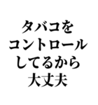 喫煙者の名言【たばこ・タバコ・煙草】（個別スタンプ：22）