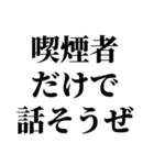 喫煙者の名言【たばこ・タバコ・煙草】（個別スタンプ：23）