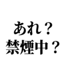 喫煙者の名言【たばこ・タバコ・煙草】（個別スタンプ：24）