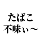 喫煙者の名言【たばこ・タバコ・煙草】（個別スタンプ：25）