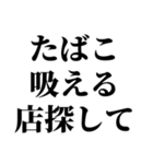 喫煙者の名言【たばこ・タバコ・煙草】（個別スタンプ：30）