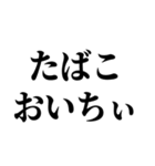 喫煙者の名言【たばこ・タバコ・煙草】（個別スタンプ：37）