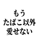 喫煙者の名言【たばこ・タバコ・煙草】（個別スタンプ：38）