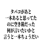 喫煙者の名言【たばこ・タバコ・煙草】（個別スタンプ：39）