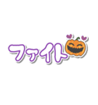 ハロウィン♡シール風【省スペース】敬語（個別スタンプ：22）