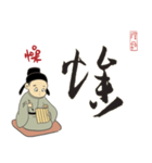 孫過庭と書譜（個別スタンプ：23）