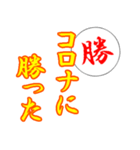 【祝】宣言解除・自粛解禁（個別スタンプ：6）