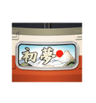 幕式ヘッドマーク ( 特急 / お正月 )（個別スタンプ：12）