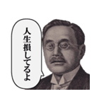 他人に厳しいシュール偉人（個別スタンプ：18）