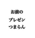 横文字使って人を怒らせるスタンプ（個別スタンプ：2）