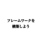 横文字使って人を怒らせるスタンプ（個別スタンプ：17）