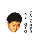 GTO(giant tiri odeburian)（個別スタンプ：5）