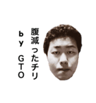 GTO(giant tiri odeburian)（個別スタンプ：7）