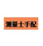 不動産の物件調査MEMO（個別スタンプ：2）