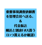 不動産の物件調査MEMO（個別スタンプ：3）