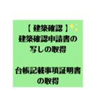 不動産の物件調査MEMO（個別スタンプ：5）