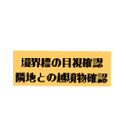 不動産の物件調査MEMO（個別スタンプ：6）