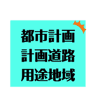不動産の物件調査MEMO（個別スタンプ：8）