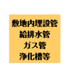 不動産の物件調査MEMO（個別スタンプ：9）