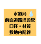 不動産の物件調査MEMO（個別スタンプ：10）