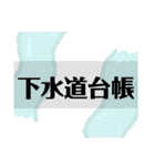 不動産の物件調査MEMO（個別スタンプ：13）