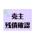 不動産の物件調査MEMO（個別スタンプ：16）