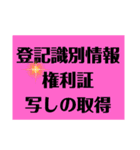 不動産の物件調査MEMO（個別スタンプ：17）